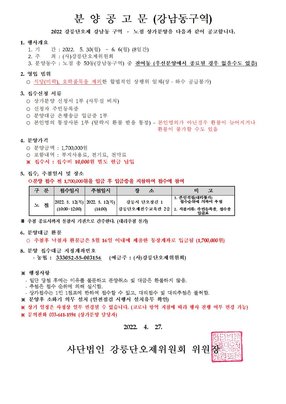 분양공고문(강남동구역-노점)-홈페이지게재용001[2].jpg